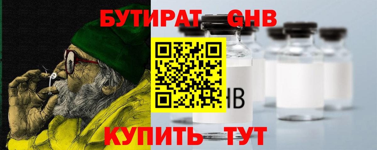 БУТИРАТ вода  Вход с VPN  Урай 
