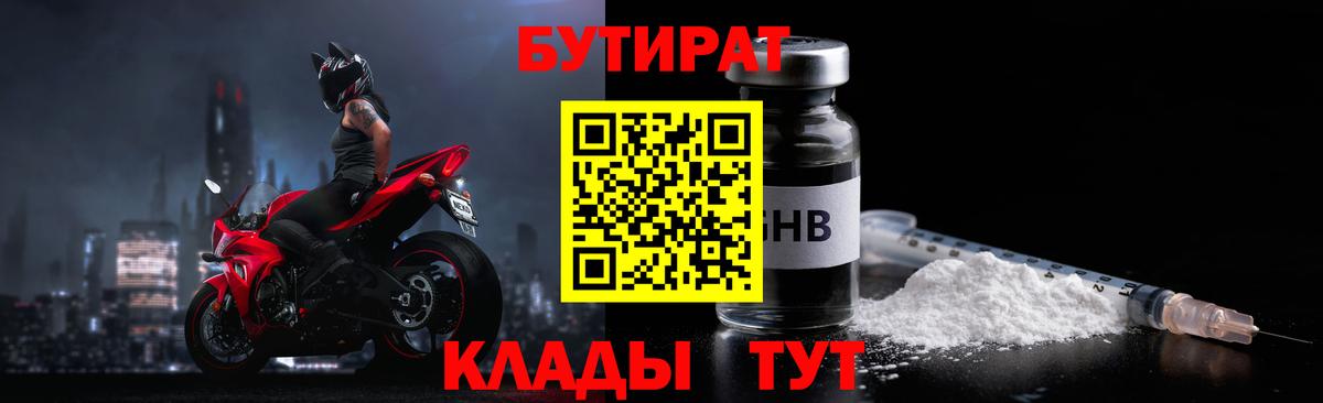 БУТИРАТ 99% Урай