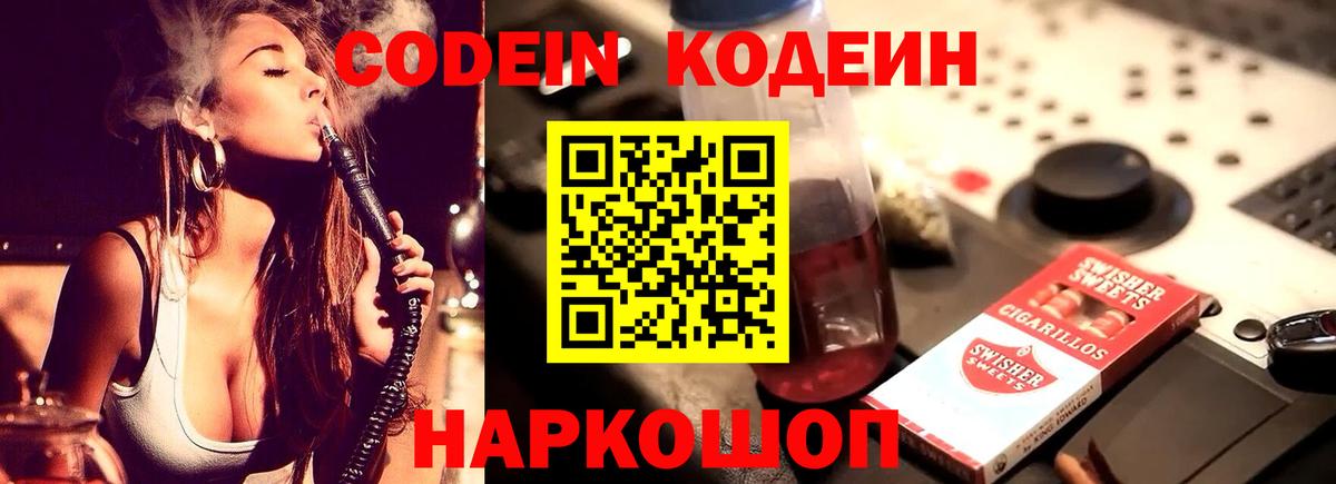Кодеин Purple Drank  Вход с VPN  Урай 
