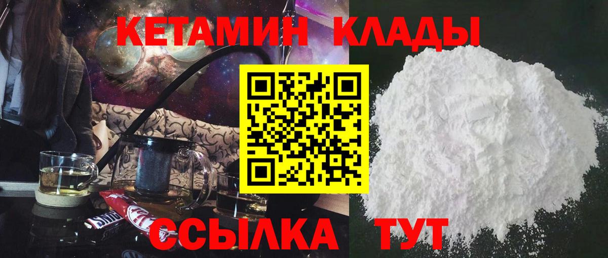 КЕТАМИН ketamine Урай